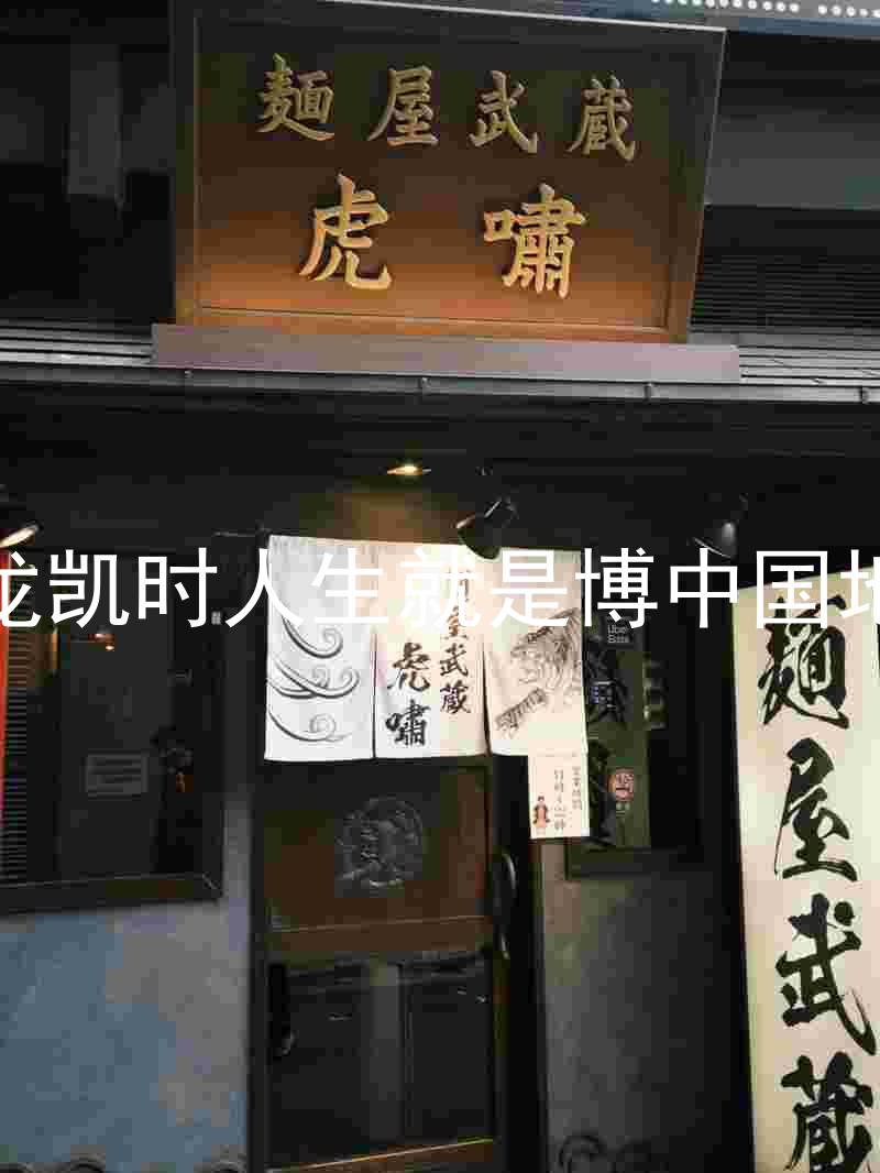 尊龙凯时人生就是博中国地区