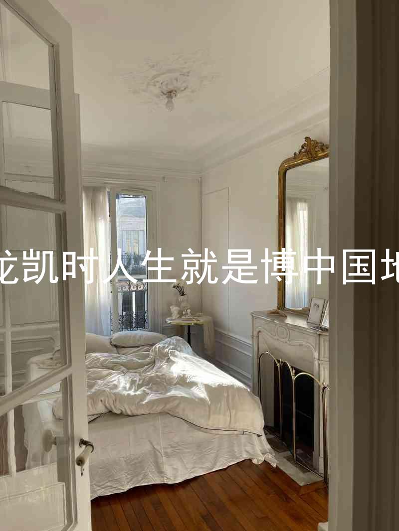 尊龙凯时人生就是博中国地区