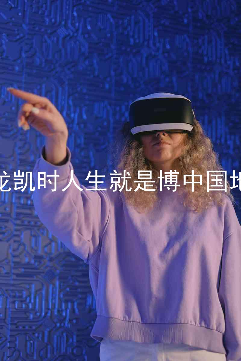 尊龙凯时人生就是博中国地区